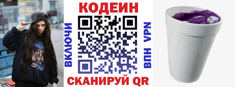 Кодеин напиток Lean (лин)  мега зеркало  Долгопрудный 